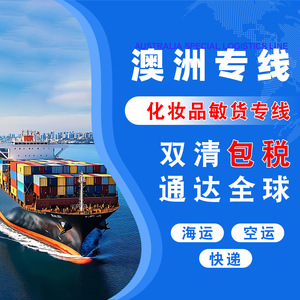 บริการขนส่งสินค้าทางเรือ ทางอากาศ และด่วนระหว่างประเทศจากออสเตรเลีย แบบ Door-to-Door พร้อมภาษี บริการ FBA และจัดส่งไปยังที่อยู่ส่วนตัว - Product Image 1