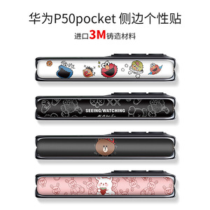 Huawei P50 Pocket Side Sticker Protective Film For Foldable Phone Decorative Cover Rectangle <b>ABS</b> Material - Product Image 1