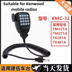 Microphone Kenwood Kmc32 pour la série Tm231 Nx Tg868g Tk, accessoire audio anti-poussière pour utilisation en voiture - Product Image 5