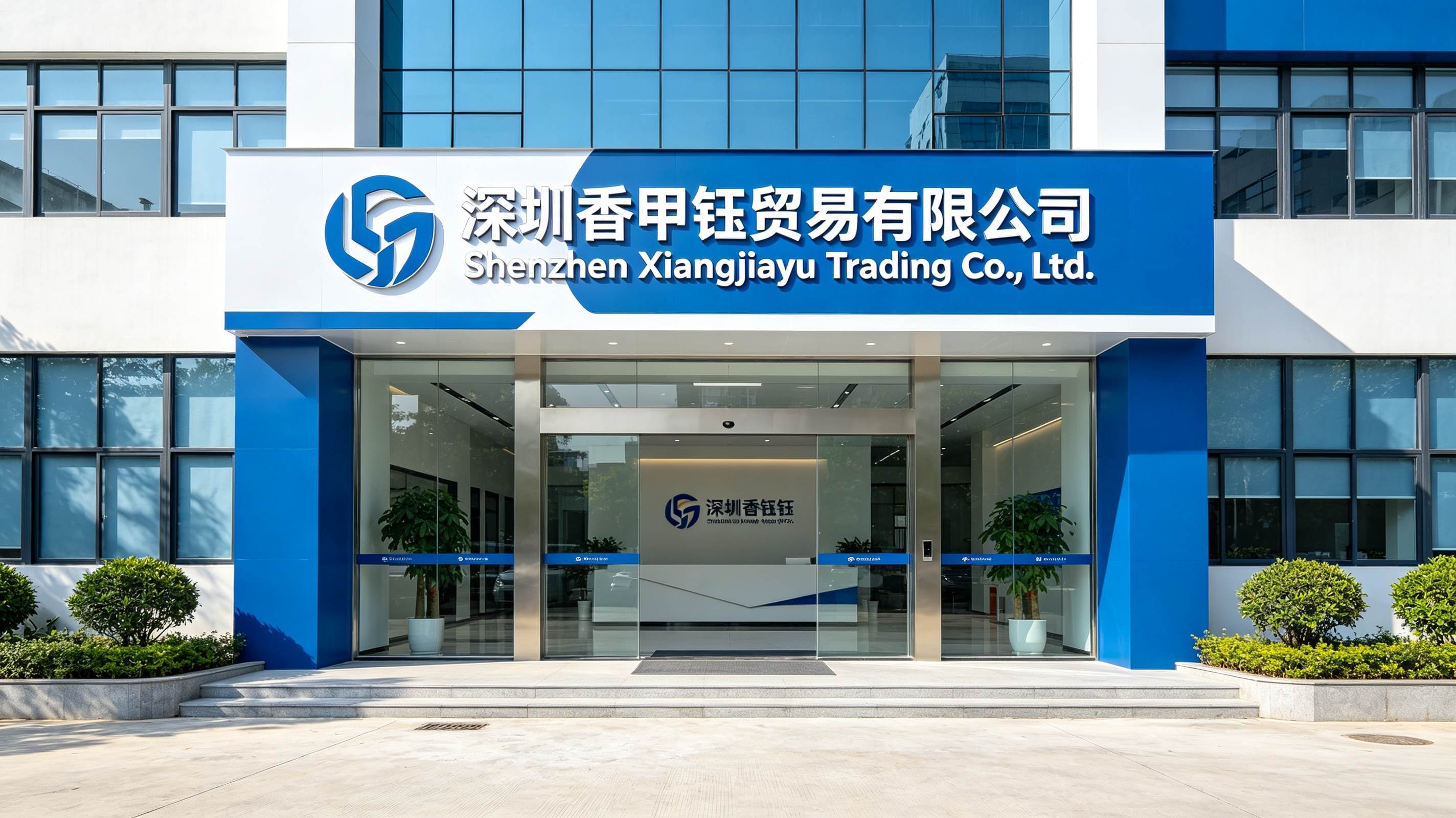 Shenzhen Xiangmayu Trading Co., Ltd. logo