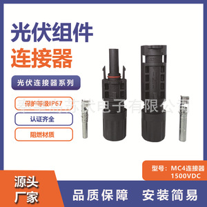 MC4 <b>Solar</b> <b>Connector</b> 1500V Plug In DC Waterproof IP68 For <b>Solar</b> <b>Panel</b> Component - Product Image 5
