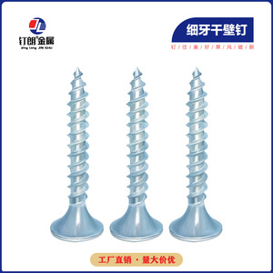 Vis à cloison sèche Ding Lang à filetage fin, galvanisées, à tête fraisée Phillips, pour plaques de plâtre, qualité A, résistance 8.8 - Product Image 1