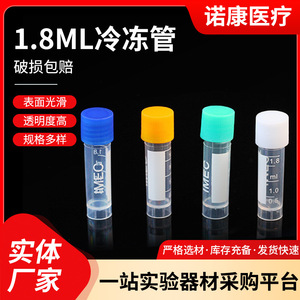 ขวดเก็บตัวอย่างแบบเกลียวสำหรับแช่แข็ง Nokang Cryovials ขนาด 1.8 มล. สำหรับการเก็บรักษาด้วยความเย็นในระดับห้องปฏิบัติการ - Product Image 5