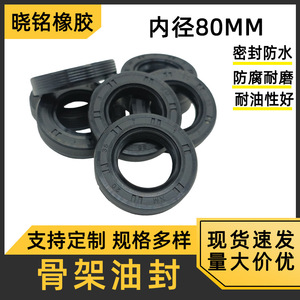 Joint d'étanchéité en caoutchouc Xiaoming, diamètre intérieur 80 mm, pour composants d'étanchéité d'arbre hydraulique et pneumatique, moulage par compression - Product Image 5