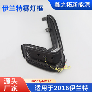 Biseles para Faros Antiniebla Delanteros de Hyundai Elantra con Luces LED de Circulación Diurna 16YLT, Material PC - Product Image 3