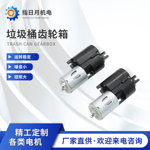 Motor eléctrico universal con escobillas AC/DC para cubo de basura inteligente, con caja de engranajes y motor eléctrico mini para cubo de basura, compatible con el modelo Sun And Moon. - Product Image 5