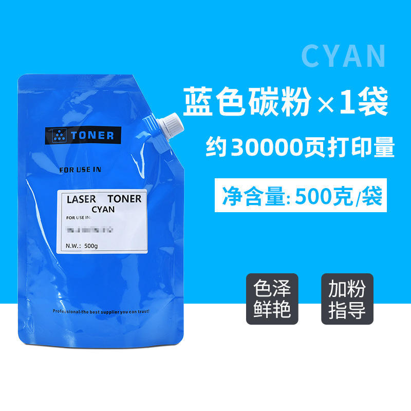 [500g] Blue toner, approximately 30,000 pages