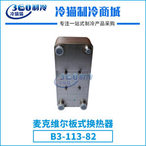 Échangeur de chaleur à plaques McQuay B3-113-82 en acier inoxydable, rectangulaire, à poser au sol, pour accessoires de compresseur à vis et à piston - Product Image 4