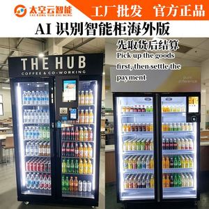 Máquina expendedora refrigerada de bebidas y aperitivos con reconocimiento de IA para el mercado internacional - Product Image 1