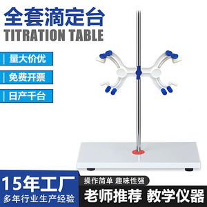 Soporte de titulación Xingjiu Experimental Instruments de 14.5x29.5cm con clip de mariposa de plástico para uso en laboratorio - Product Image 5
