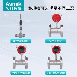 เซ็นเซอร์วัดการไหลของกังหันขนาดเล็ก Asmik สแตนเลส DN10 3-20 ลิตรต่อนาที สำหรับของเหลว ความแม่นยำสูง ติดตั้งแบบเกลียว - Product Image 4