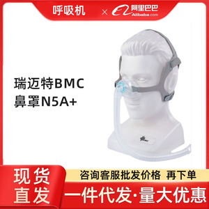 Mascarilla Nasal BMC N5A+ Talla M L S Para Uso Doméstico Con Ventiladores - Product Image 5