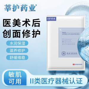 Patch de collagène recombinant de type III Xinhu Pharmaceutical, boîte de 10 pièces, pour les soins postopératoires et l'hydratation des plaies - Product Image 4