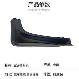 ตัวป้องกันมุมกันชนหน้าขนาดเล็ก 51627382171 51627382172 ABS สำหรับ F55 F56 JCW - Product Image 2