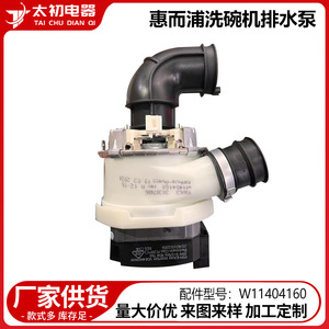 Pompe de vidange Whirlpool W11404160 16 cm, pièce de rechange électrique en plastique pour lave-vaisselle - Product Image 2