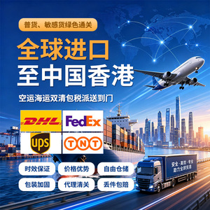Jingejun Logistics Global FedEx Import vers Hong Kong : Ligne dédiée porte-à-porte avec service de dédouanement - Product Image 1