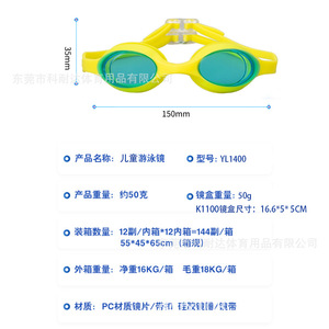 Lunettes de natation pour enfants YL1400, lentille en PC, anti-buée, étanches, légères, pour enfants - Product Image 1