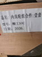 Pieza Original Liugong 41A0001, Engranaje Interno para Cargadora de Ruedas CLG856, 3 Meses de Garantía, Hecho en China