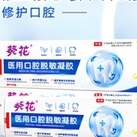 Gel désensibilisant buccal médical, pâte de soin pour la sensibilité dentaire, protection des gencives, soin buccal