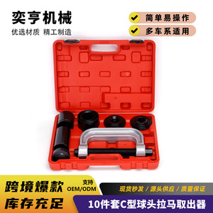 10 Piece C Type Ball Joint <b>Puller</b> Tool Kit With Sleeves For Auto Repair - Product Image 4