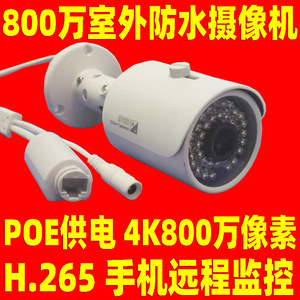 Caméra IP HJ-8MP01POE 8MP H.265+ Caméra réseau de surveillance extérieure Vision nocturne IR 50M Objectif f1.8 Alimentation Ethernet - Product Image 5