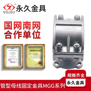 Permanent Fittings Sliding Busbar Clamp MGG1-80 Fixed Substation Hardware For High Voltage Cable Support - Product Image 5