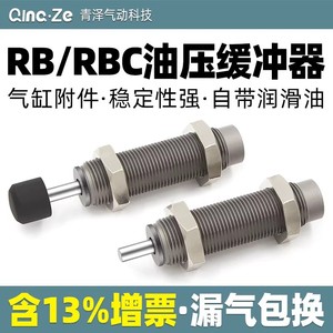 Amortiguador Hidráulico Qingze RBC 0806 1007 1412 1210 2015, Reductor de Vibraciones - Product Image 3