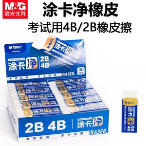 Gomme à effacer M&G Chenguang 2B 4B de haute qualité pour examens, dessin artistique, pour étudiants et artistes, forme rectangulaire, matériau TPE - Product Image 2