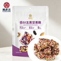 Huanglaowu Five Black Nut Crisps, Barra de Caramelo Crujiente de Bajo IG en Bolsa, Ingredientes Limpios para Suministro al por Mayor