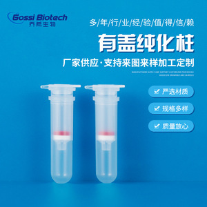 คอลัมน์ PCR สำหรับการกรอง DNA/RNA แบบดูดซับ 96 หลอด 12 หลอด ทรงกระบอก โปร่งใส สำหรับใช้กับเครื่องปั่นเหวี่ยงในห้องปฏิบัติการ - Product Image 4