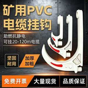ตะขอเกี่ยวสายเคเบิล Hehai รุ่น GL-PVC18~120  วัสดุ PVC ทนไฟ สำหรับรองรับสายเคเบิลในงานเหมือง รับน้ำหนักได้ 1-160 กิโลกรัม - Product Image 2