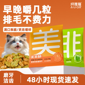 อาห์รี แคท มิ้นท์ บิสกิตแท็บเล็ต 10 กรัม ขนมทำความสะอาดฟันสำหรับสัตว์เลี้ยงทุกช่วงวัย - Product Image 4