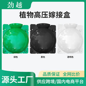 Caja de injerto por aireación para propagación de plantas, juego de 3 piezas, plástico duradero para paisajismo, jardinería doméstica y agricultura - Product Image 5