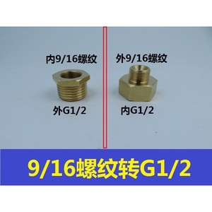 Copper Adapter 9/16 To G1/2 Thread Water Supply Fitting For Faucet Connection - Product Image 3