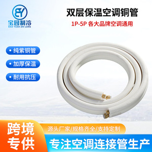 Tuyau de raccordement isolé en cuivre Baoyuan pour climatiseur, 1P x 3M, double couche, protection thermique, pour unité split - Product Image 5