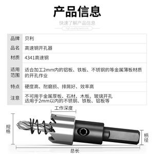 Sierra perforadora Bailey de acero de alta velocidad con punta de carburo y eje integrado para perforación de tubos metálicos, tamaño métrico - Product Image 4