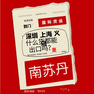 Transporte Internacional de Mercancías a Sudán del Sur, Aéreo y Marítimo, LCL, Despacho de Aduanas Incluido, Origen Shenzhen, Shanghái, Yiwu - Product Image 1