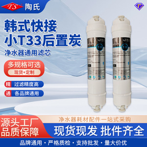 Cartucho de Filtro Purificador de Agua Pequeño T33, Carbón Activado Post-Filtro, Conexión Rápida Universal, Cinco Etapas de Desclorificación y Descalcificación - Product Image 4