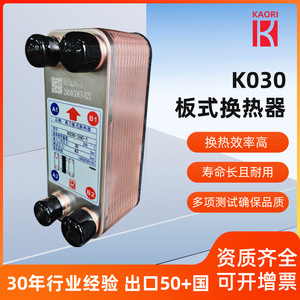 เครื่องแลกเปลี่ยนความร้อนแบบแผ่น Kriki Kaori K030 ทำจากสแตนเลส 316 แบบเชื่อมประสาน สำหรับการระบายความร้อนและให้ความร้อนในอุตสาหกรรม - Product Image 3