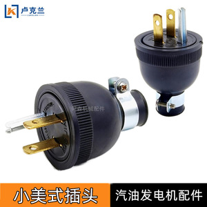 ปลั๊กไฟฟ้าแบบสามขาขนาดเล็ก 15A 250V สำหรับเครื่องกำเนิดไฟฟ้า แบบ NEMA 5 มาตรฐานอเมริกัน ใช้ได้กับน้ำมันเบนซินสองชนิด - Product Image 4