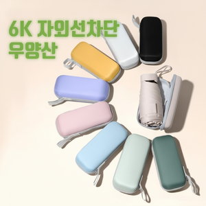 My Pocket Mini Parapluie Ultralight 6K Capsule UV Blocking Blackout 5-Stage Comprend un étui de protection-Design imprimable noir - Product Image 1