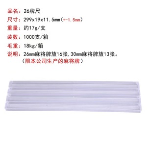 Regla para fichas de Mahjong de 26 mm, 299x19x11.5 mm, portátil, para fichas de 26 mm y 30 mm - Product Image 1