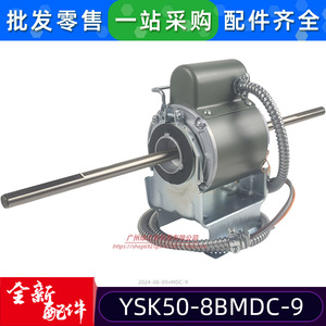 มอเตอร์ไร้แปรงถ่าน Yong'an YSK50-8BMDC-9 DC 50W 310VDC สำหรับชุดท่อลมระบบปรับอากาศส่วนกลาง - Product Image 5