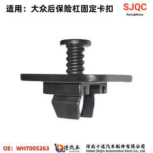 Volkswagen Rear <b>Bumper</b> Retaining <b>Clip</b> WHT005263 Plastic Fastener For Passat Santana Jetta Skoda - Product Image 3