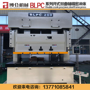 Bolun <b>Machinery</b> <b>Punch</b> Press BLPC-110 250 Ton Vertical High Speed Open Double Crankshaft - Product Image 5