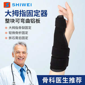 Attelle de poignet et de pouce Shiwei avec plaque en aluminium pour immobilisation et fixation des fractures articulaires - Product Image 4