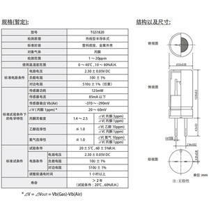เซ็นเซอร์ก๊าซฟิกาโร่ TGS1820 สำหรับตรวจจับอะซีโตนและไดเมทิลคีโตน - Product Image 4