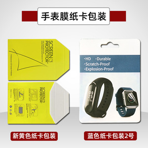 Watch Film Packaging Accessories PVC Whole Body Membrane Scratch Proof For Smart Watch Screen Protector - Product Image 2