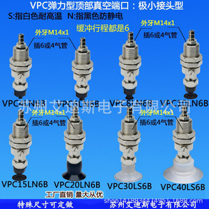 ถ้วยดูดสุญญากาศแบบนิวเมติก VPC ขนาด 4 6 8 10 15 20 30 40 มม. เกลียว M14 ช่องลมเข้าด้านบน - Product Image 5