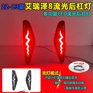 ไฟท้าย LED สำหรับรถเชอรี่ อาริซโซ 8 ปี 2022 2023 ชุดอัพเกรด 12v วัสดุอะคริลิค PCABS - Product Image 3